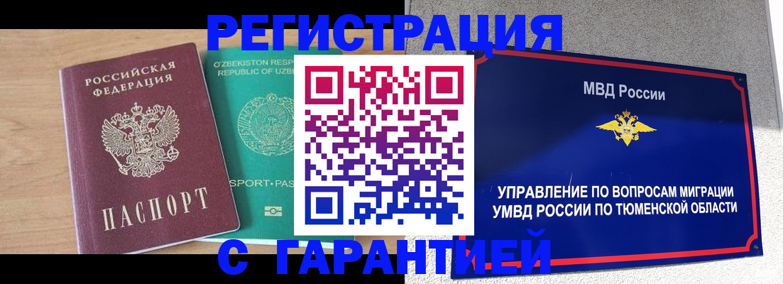 прописка 2025 в Бугульме