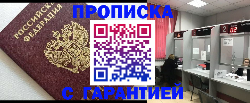 прописка в квартире в Бугульме